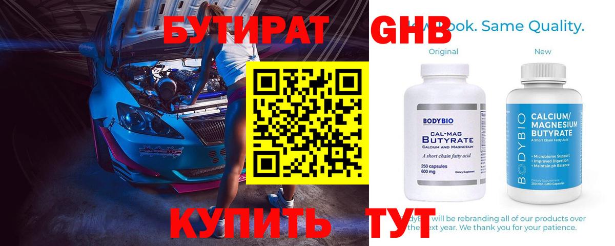 Волжск  БУТИРАТ BDO  Вход с VPN 