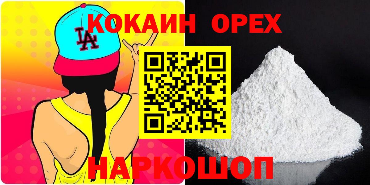 COCAIN Колумбийский Волжск