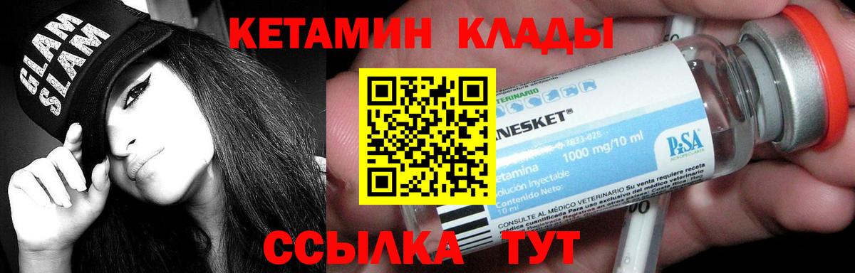Волжск  КЕТАМИН ketamine  Вход с VPN  Кетамин VHQ 