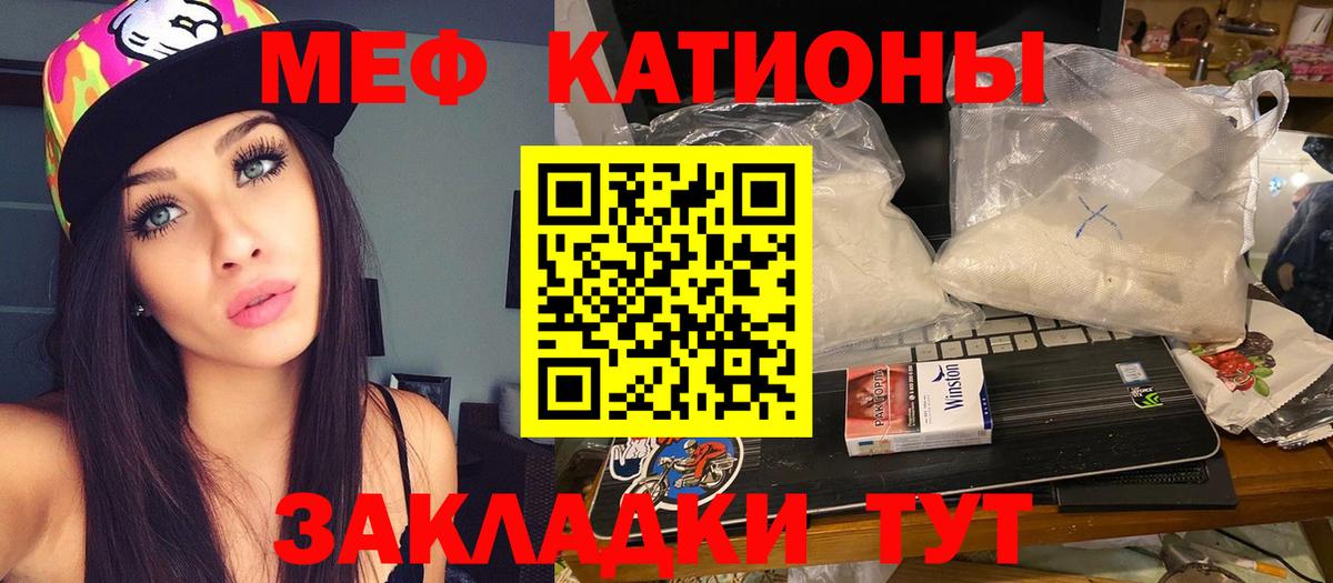 Меф мяу мяу Волжск