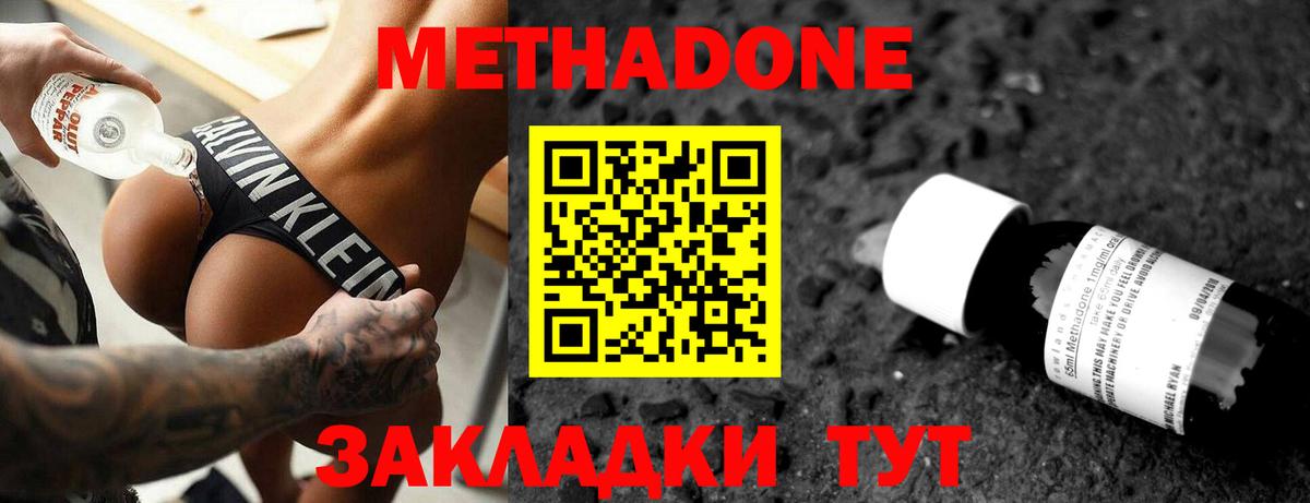 Метадон VHQ Волжск