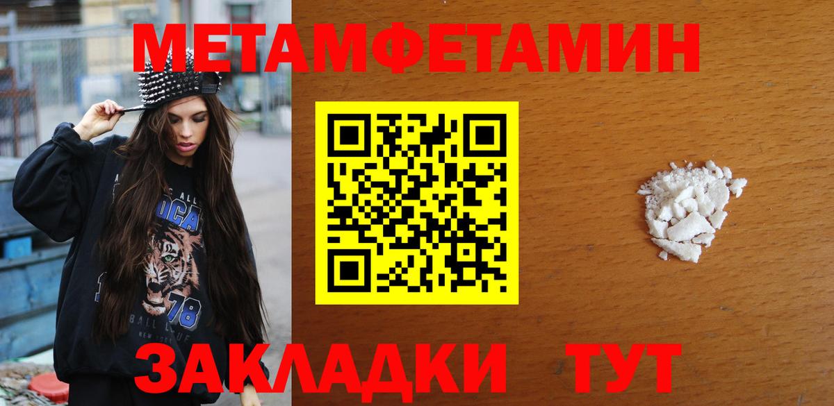 МЕТАМФЕТАМИН мет  МЕТАМФЕТАМИН мет  Вход с VPN  Волжск 
